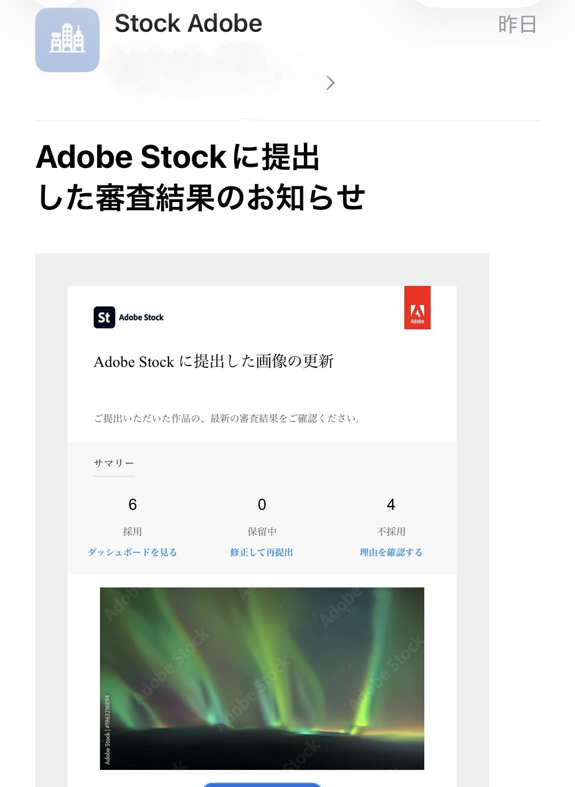 Adobe Stock 審査結果メール 1