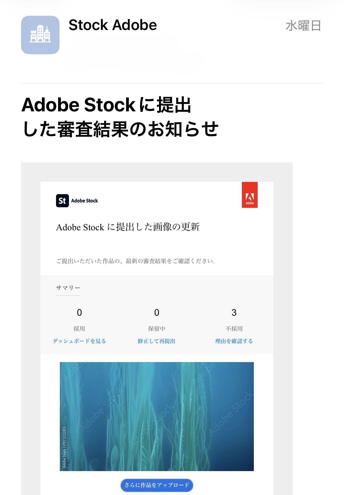 Adobe Stock 審査結果メール 2