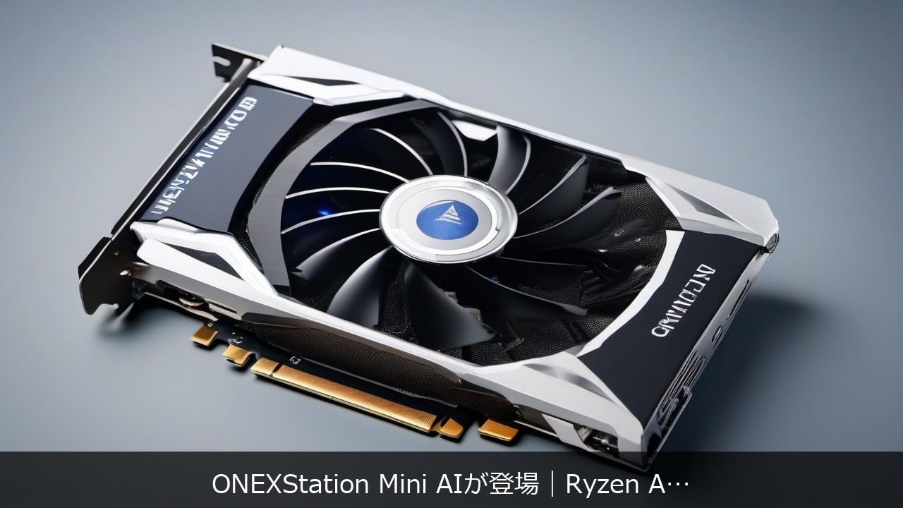 make：ONEXStation Mini AIが登場｜Ryzen AI Max+ 395搭載ミニPCのAI性能を分析 アイキャッチ