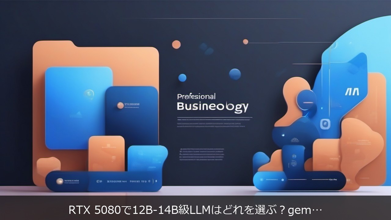 RTX 5080で12B-14B級LLMはどれを選ぶ？gemma3・phi4・qwen3のよくある疑問7選 アイキャッチ