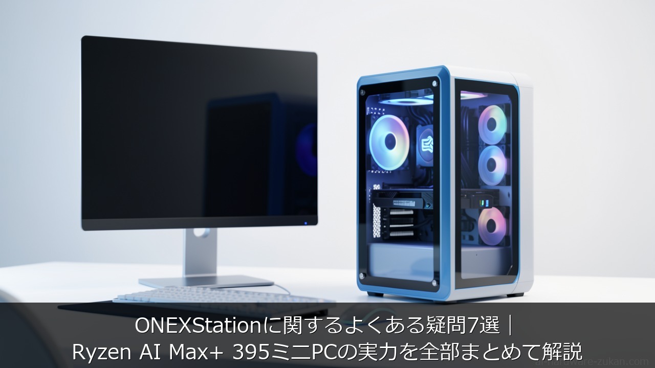 ONEXStationに関するよくある疑問7選をテーマにしたアイキャッチ画像
